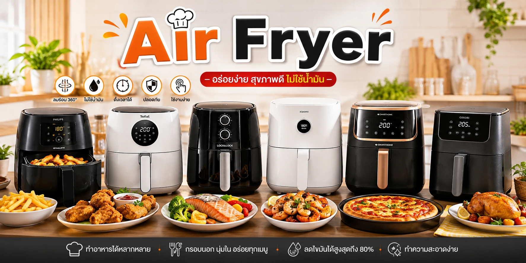 Air Fryer